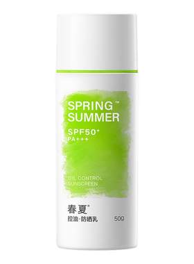 【军训出游必备】春夏控油防晒乳霜SPF50+高倍防紫外线油皮清爽