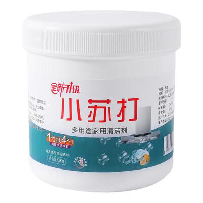 小苏打粉清洁去污净洗衣服去油污除垢去黄渍白齿多用途清洁剂