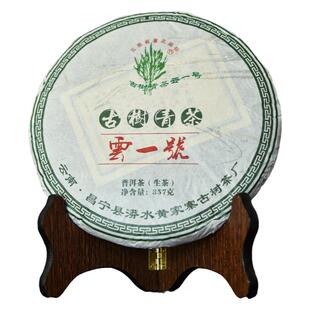 昌宁漭水黄家寨古树茶云一号云南七子饼茶古树青饼普洱茶生茶357g