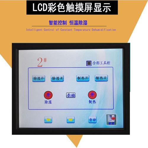 电力安全工具柜LCD彩色液晶智能配电房铁皮柜温湿度恒温触摸除湿