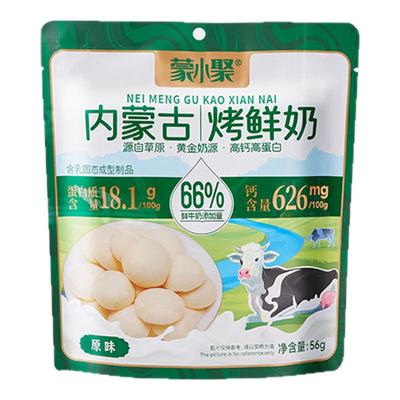 【U先回购】蒙小聚内蒙古鲜烤奶皮子烤鲜奶优选食品特产美食健康