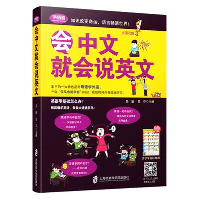 会中文就会说英文英语入门谐音音标法马上会说英语谐音零基础自学口语书日常对话学习英语笔记资料英语音标书三鑫六合