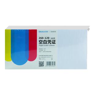 西玛用友70g空白凭证纸260*120mm通用财务会计用品记账凭证发货出入库单打印纸会计凭证封面财务软件500张