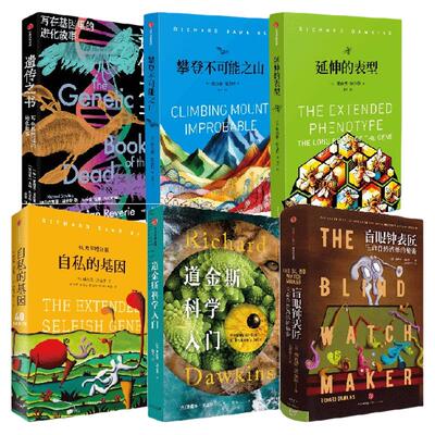 理查德道金斯经典作品理查德·道