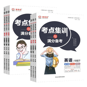 新全优考点集训与满分备考初中