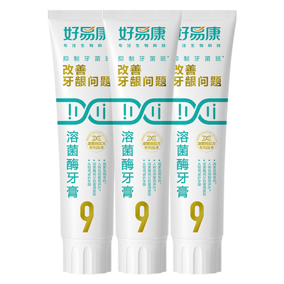 【180g大容量】好易康溶菌酶牙膏9号维护牙龈抑制牙菌斑中老年人