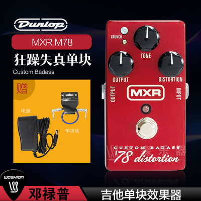 Dunlop邓禄普 MXR M78 CUSTOM BADASS电吉他 失真音色单块效果器