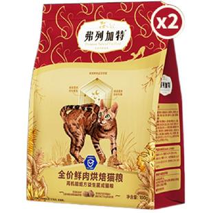 【新客尝鲜】弗列加特烘焙猫粮美短幼猫成老年猫专用猫粮猫咪主食