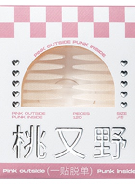 桃又野双眼皮贴女隐形肤色