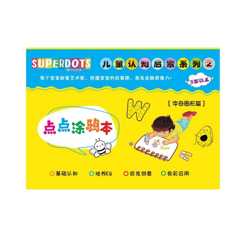 儿童画画本涂色书幼儿园填色涂鸦手绘涂画绘本套装点点画图画本