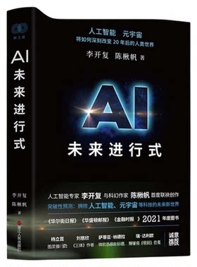 AI未来进行李开复陈楸帆经济