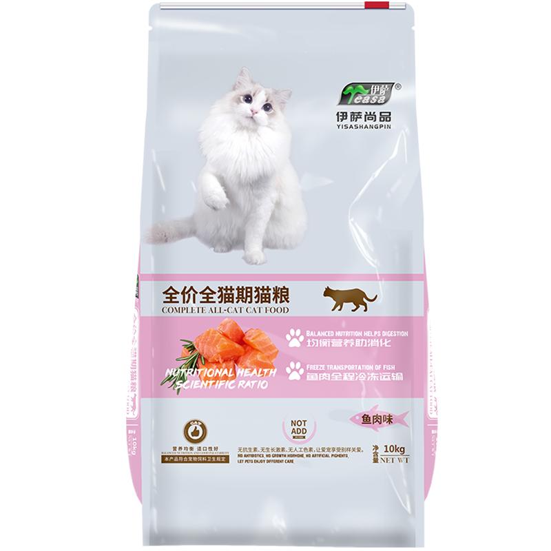 伊萨尚品10kg20斤天然猫粮预防毛球助消化大猫小猫全猫期粮通用型