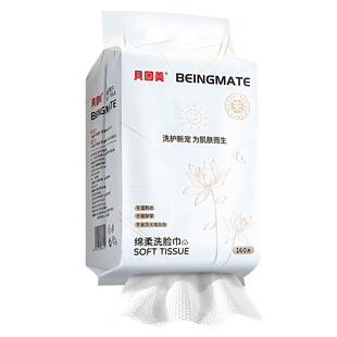 贝因美一次性洗脸巾壁挂式擦脸巾悬挂抽取式干湿两用洁面纸巾加厚