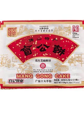 广东手信合记盲公饼正宗佛山特产花生芝麻酥食品小吃零食老式糕点