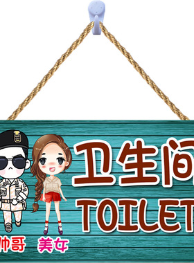 厕所创意洗手间搞笑风定制提示牌
