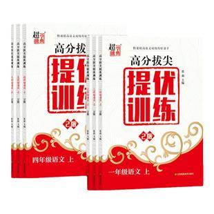 2024秋高分拔尖提优训练小学语文数学英语一二三四五六年级上下册兴趣班培优班尖子生快速提优快速提高学习成绩的好帮手超能学典