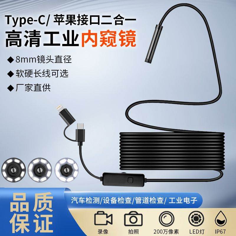 ios安卓二合一内窥镜8mm高清内窥镜内窥镜万工业管道手机200
