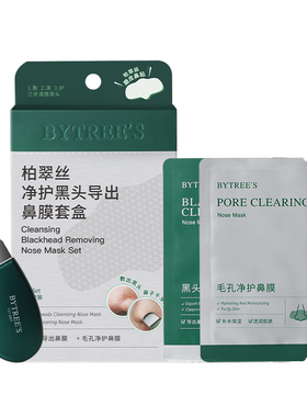 柏翠丝去黑头鼻贴收毛孔清洁粉刺