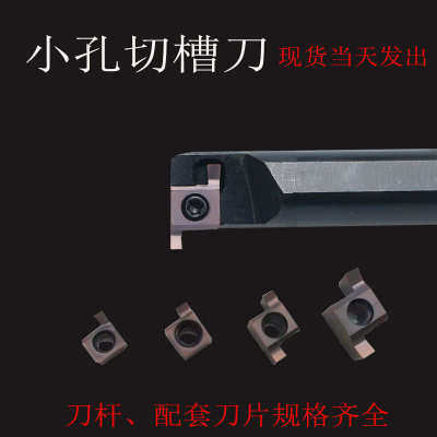 数控内孔切槽刀杆槽小孔内沟槽刀刀片挖刀割内槽车不锈钢杆槽刀头