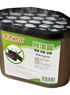 名匠之花 香港进口2盒装活性炭除湿盒家用吸湿除臭强力抽湿230g版