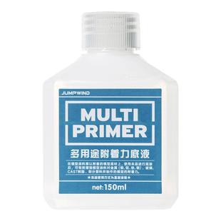 匠域模型底漆MP01 高达军模手办多用途附着力底液树脂金属水补土