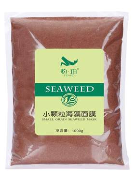 1000g颗粒海藻面膜天然补水