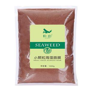 1000克纯小颗粒海藻面膜天然补水保湿美容院专用官方旗舰店正品