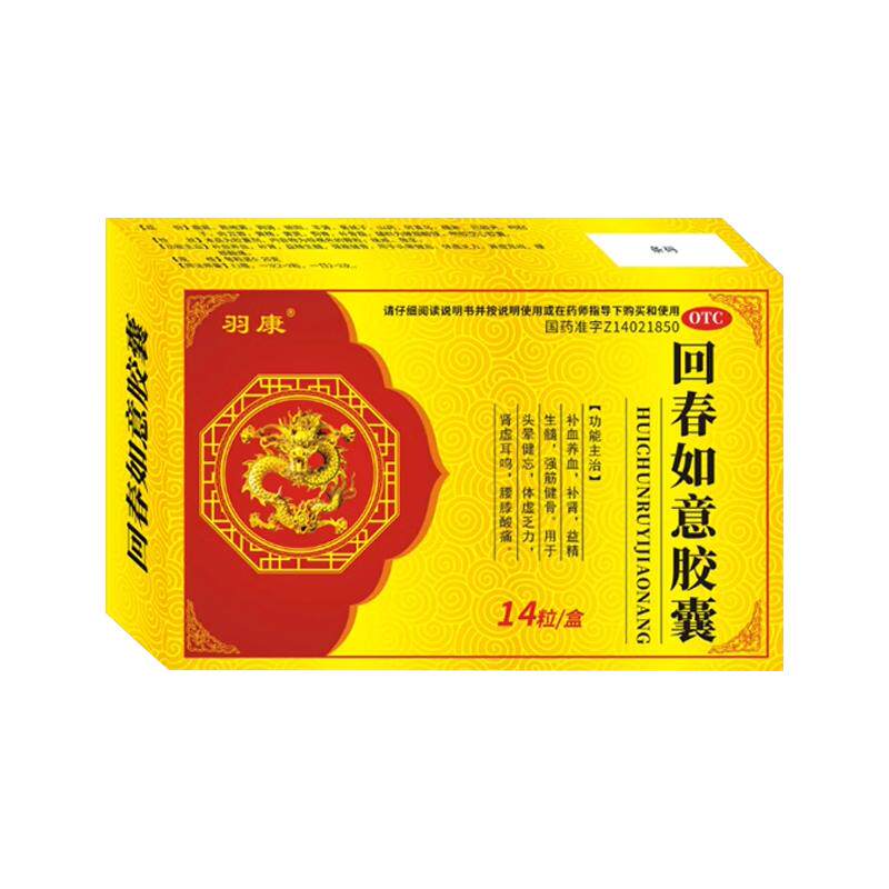 肾虚女士补肾补气补血女调理气血不足肾虚无力体虚回春如意胶囊