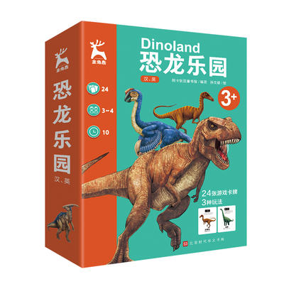 【卡牌桌游】金角鹿：恐龙乐园 思维逻辑专注力训练书找不同儿童益智玩具卡牌桌游全套亲子多人记忆训练数学全脑开发益智游戏