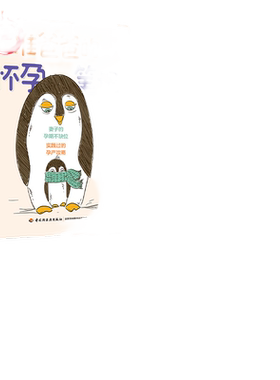 当当网 准爸爸的怀孕笔记 准爸爸老公陪孕怀孕呵护指南孕早期不缺位好孕从陪伴开始孕期新生儿降临细节科学孕育知识 正版书籍