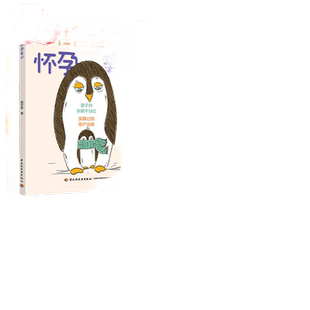 当当网 准爸爸的怀孕笔记 准爸爸老公陪孕怀孕呵护指南孕早期不缺位好孕从陪伴开始孕期新生儿降临细节科学孕育知识 正版书籍