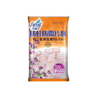 farcent花仙子樟脑丸衣柜防霉防虫蛀片家用橱柜衣服去除虫剂除味