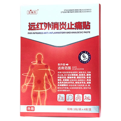 艾瑞万远红外消炎止痛贴理疗贴