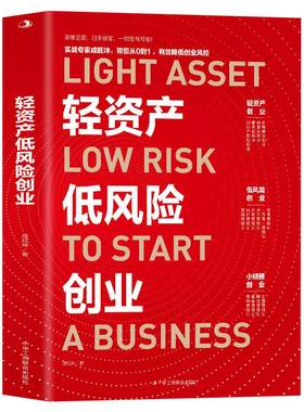 正版轻资产低风险创业