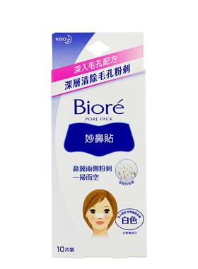 碧柔黑头粉刺鼻贴清洁T区护理