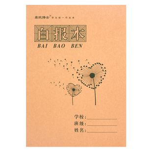 16K白报本 小学生大号作业本16开上翻页空白数学本草稿本大演草本