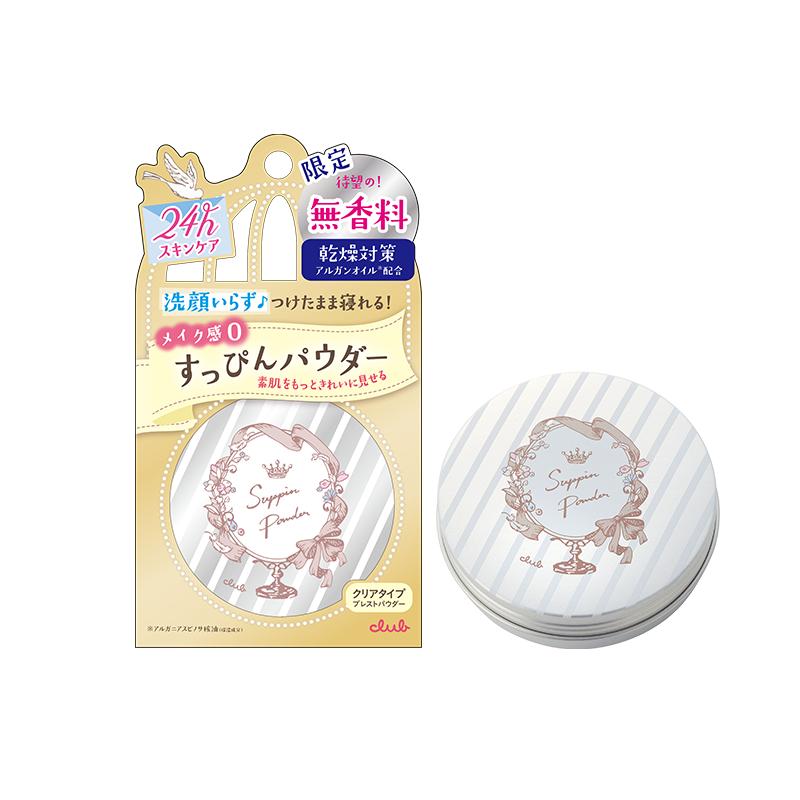 日本Club无香晚安粉26g 蜜粉散粉粉饼加倍保湿拒绝卡粉透明感定妆
