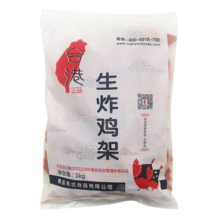 台港生炸鸡架调理鸡骨架腌制冷冻半成品商用奶茶油炸小吃摆摊食材