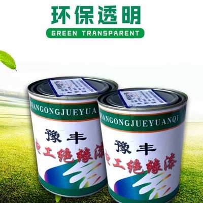 电机修理绝缘漆自干漆烘干漆快固化绝缘漆F级快固化绝缘漆