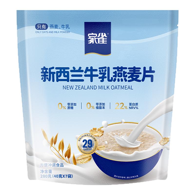家雀新西兰牛乳燕麦片营养早餐孕妇儿童老人牛奶燕麦无添加蔗糖