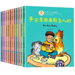 【抖音同款】好孩子行为规范绘本全套12册宝宝好习惯养成幼儿园阅读儿童绘本3-4-5—6岁早教图画故事书籍亲子读物手不是用来打人