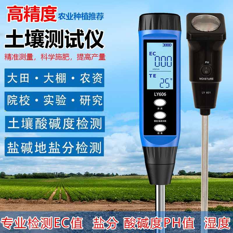 土壤酸碱度ph湿度温度测试仪农业大棚盐碱地盐分ec值检测仪高精度