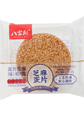 八宝利手工芝麻蛋片薄脆饼干