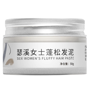 女士短发专用蓬松发蜡软定型自然纹理刘海碎发打理神器无香味发泥