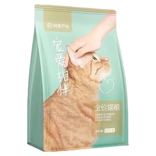 网易严选成幼猫全价无谷增肥发腮全阶段宠爱相伴全期猫粮1.8kg
