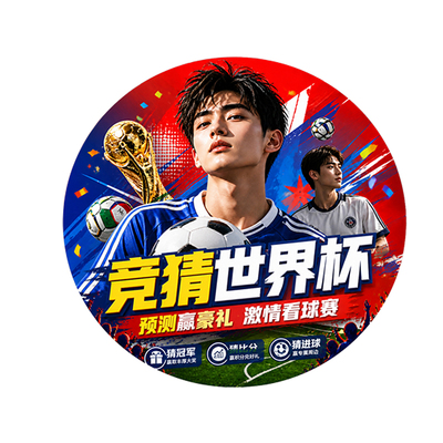 2026世界杯足球彩票店地贴贴纸
