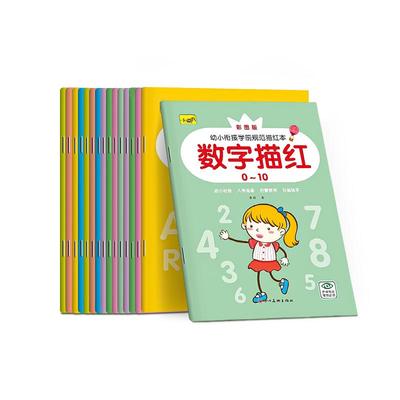 儿童数字描红本幼儿园练字帖