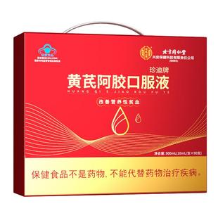 北京同仁堂内廷上用黄芪阿胶口服液女性改善营养性贫血阿胶正品