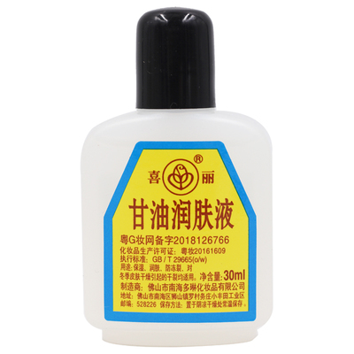 老牌子佛山喜丽甘油润肤3