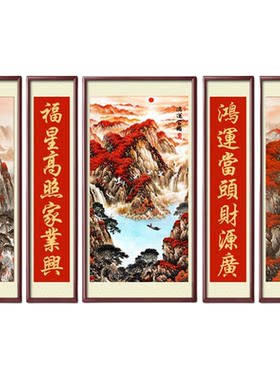 福字中堂画客厅挂画五联山水对联农村堂屋大气鸿运当头厅堂背景墙